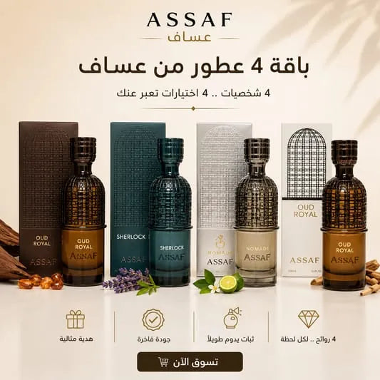 ML800 باقة عساف الملكية 4 عطور