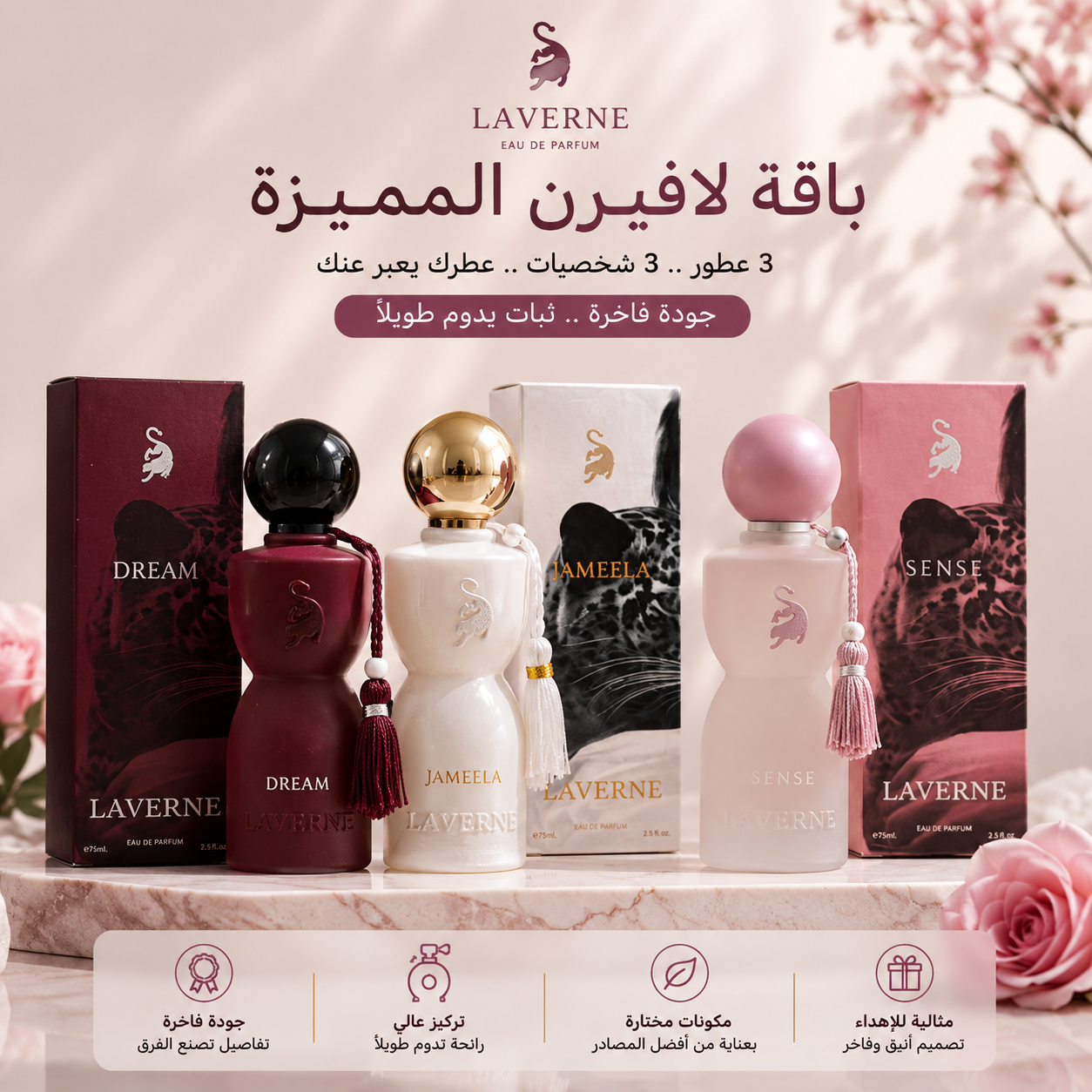 باقة لافيرن المميزة – 3 عطور في عرض واحد
