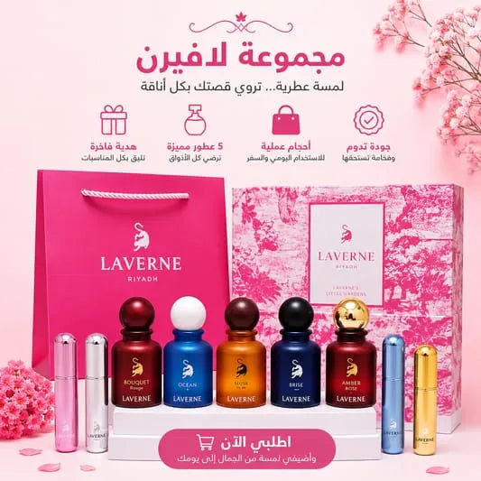 طقم نسائي فاخر من لافيرن