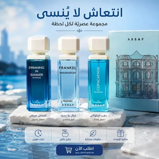 بوكس عطور عساف الرجالي حجم 300 مللي