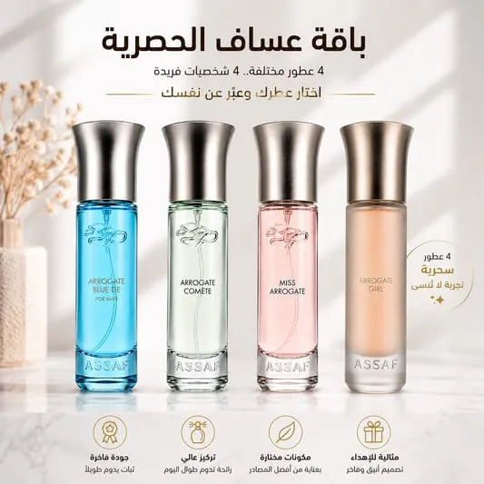 الباقة الفاخرة 4 عطور من عساف