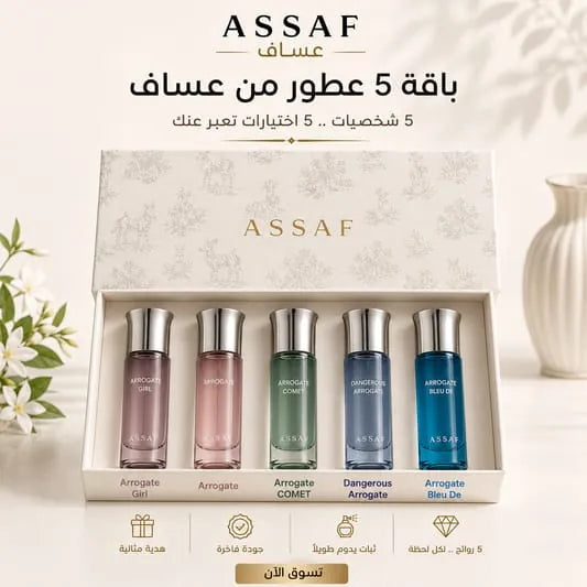 الباقة المميزة 5 عطور من عساف
