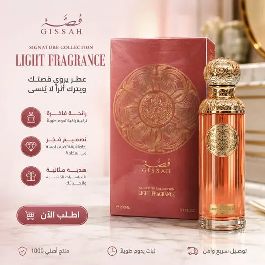 Gissah Light Fragrance EDP 200ml
