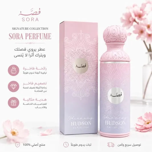 عطر جسم هدسون من قصة