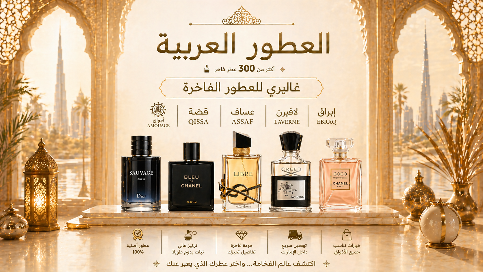 سكاي غاليري للعطور 