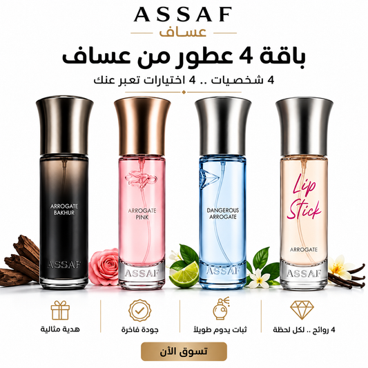 الباقة الفاخرة 4 عطور من عساف