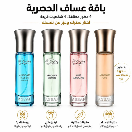 الباقة الفاخرة 4 عطور من عساف